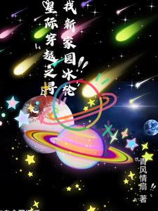 星际穿越之探索宇宙